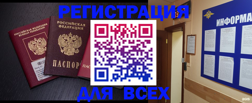 прописка регистрация в Орехово-Зуево