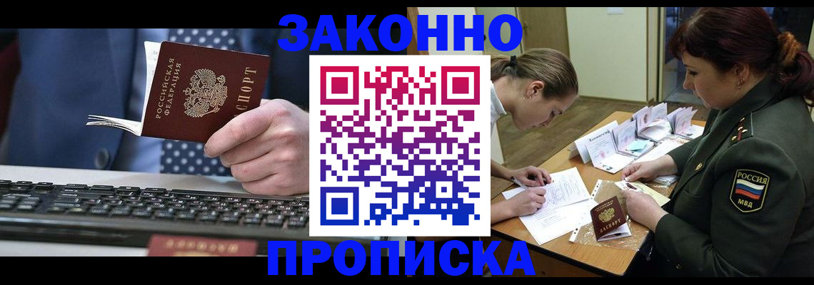 прописка для кредита в Орехово-Зуево