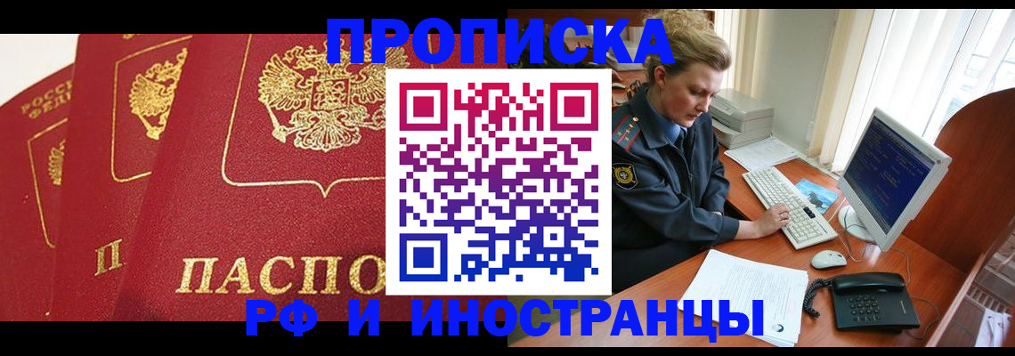 прописка для кредита в Орехово-Зуево